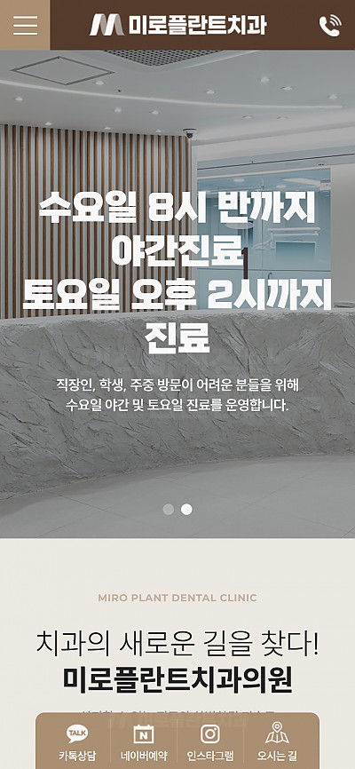 대구홈페이지제작 미로플란트치과