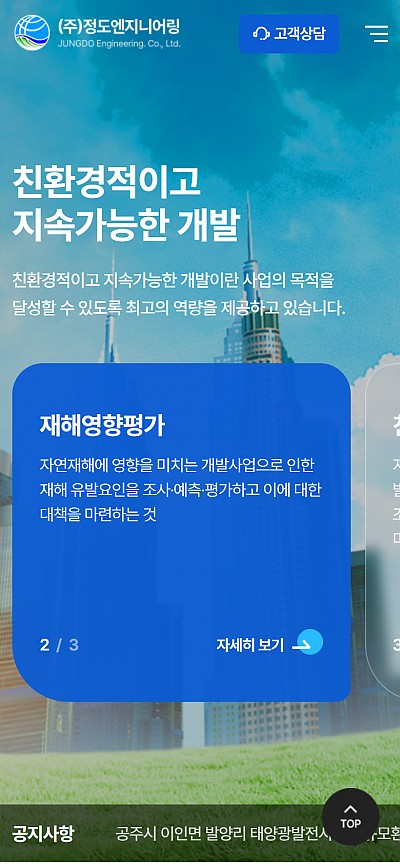 대구홈페이지제작 정도엔지니어링
