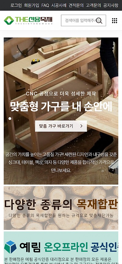 대구홈페이지제작 신용목재