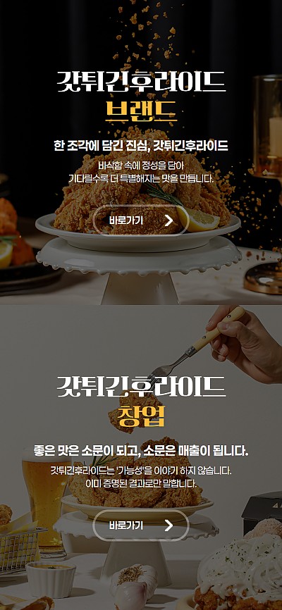 대구홈페이지제작 갓튀긴후라이드