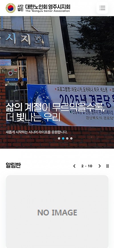대구홈페이지제작 대한노인회 영주시지회