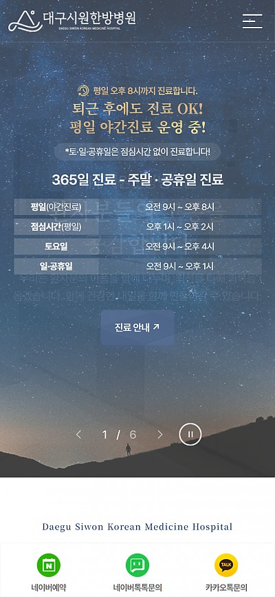 대구홈페이지제작 대구시원한방병원