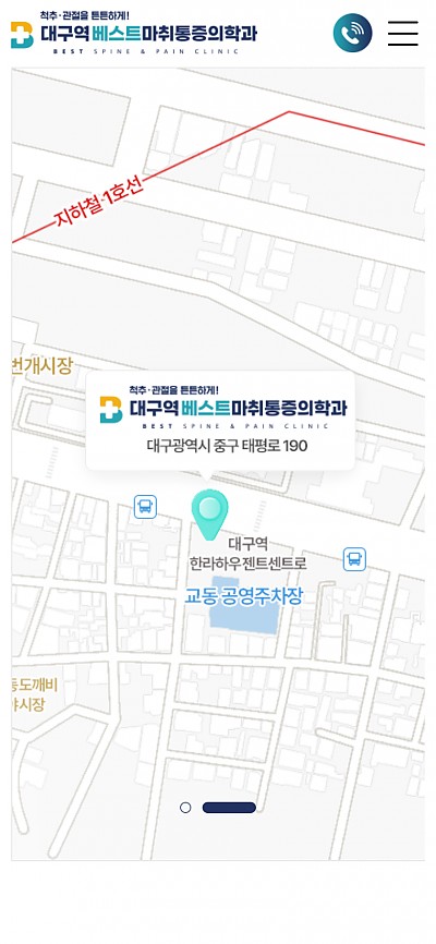 대구홈페이지제작 대구역베스트마취통증의학과