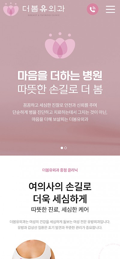 대구홈페이지제작 더봄유외과