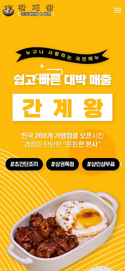 대구홈페이지제작 간계왕
