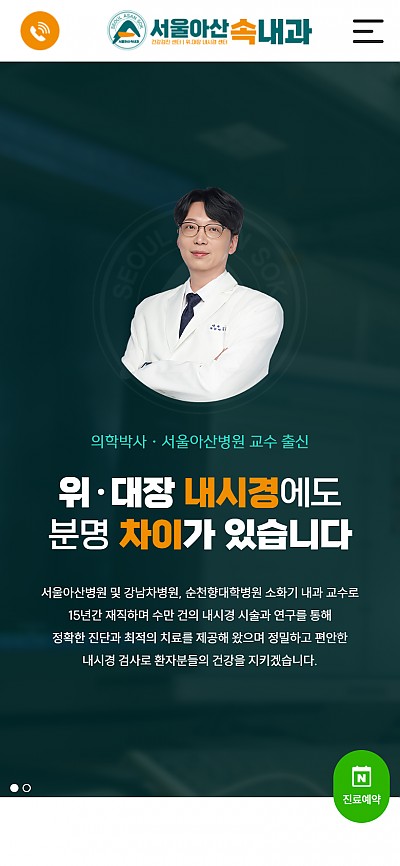 대구홈페이지제작 서울아산속내과