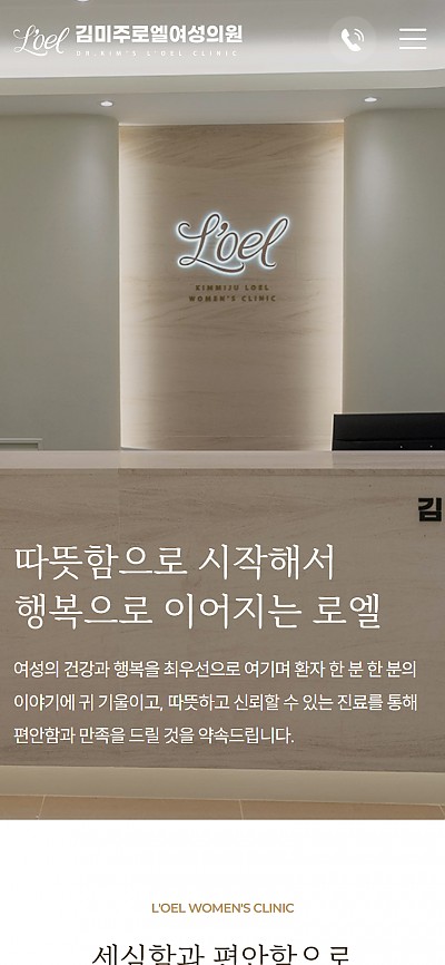 대구홈페이지제작 로엘여성의원