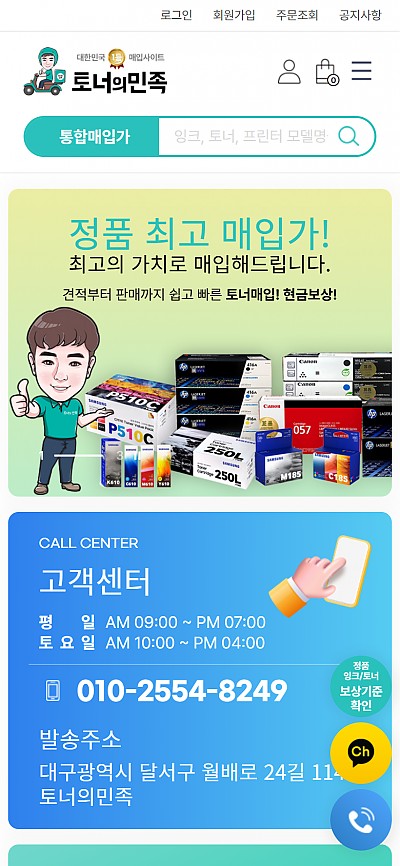 대구홈페이지제작 토너의민족