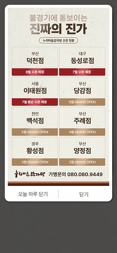 대구홈페이지제작 누리마을감자탕