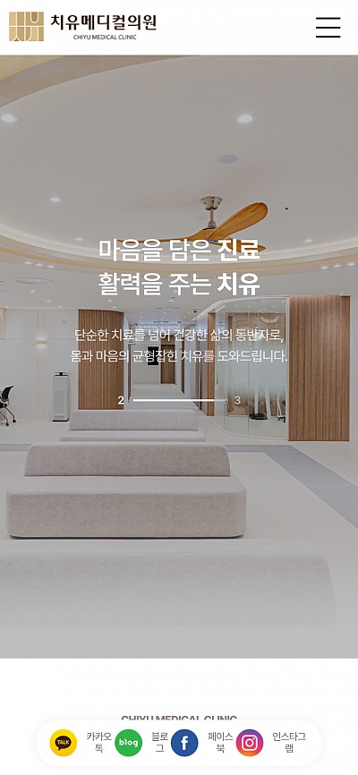 대구홈페이지제작 치유메디컬