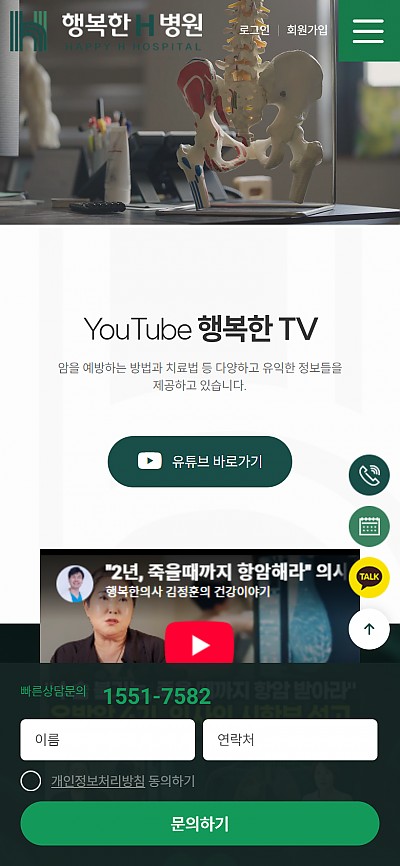 대구홈페이지제작 행복한H병원