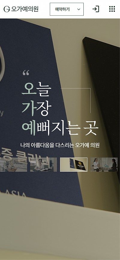 대구홈페이지제작 오가예의원