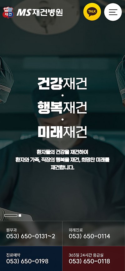 대구홈페이지제작 MS재건병원
