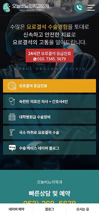 대구홈페이지제작 오늘비뇨의학과의원