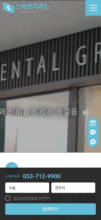 대구홈페이지제작 스마트치과 죽전점