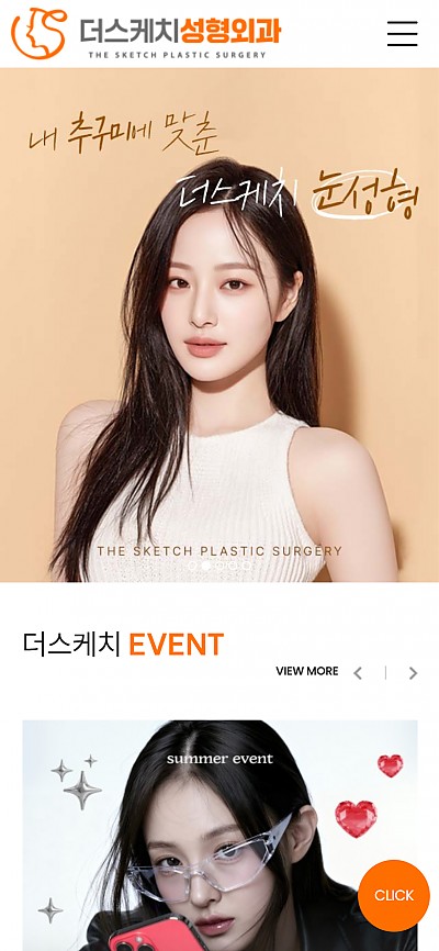 대구홈페이지제작 더스케치성형외과