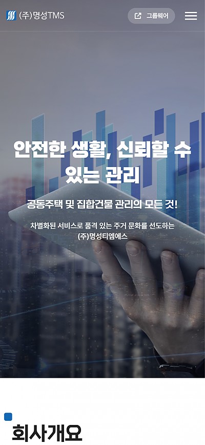 대구홈페이지제작 명성티엠에스