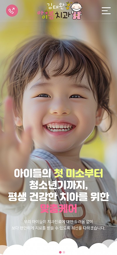 대구홈페이지제작 김태완아이봄치과