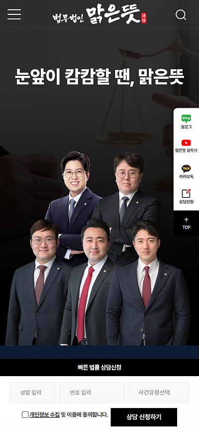 대구홈페이지제작 법무법인 맑은뜻