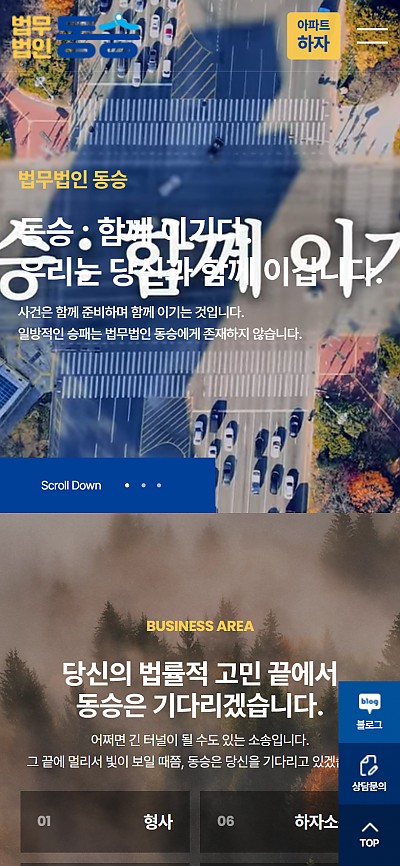 대구홈페이지제작 법무법인 동승