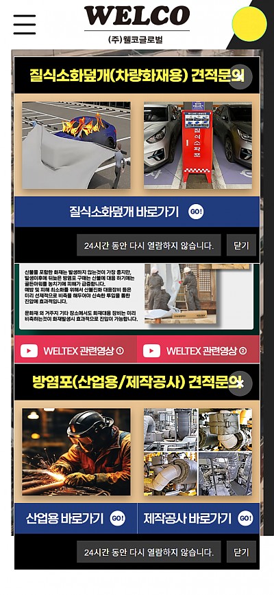 대구홈페이지제작 웰코