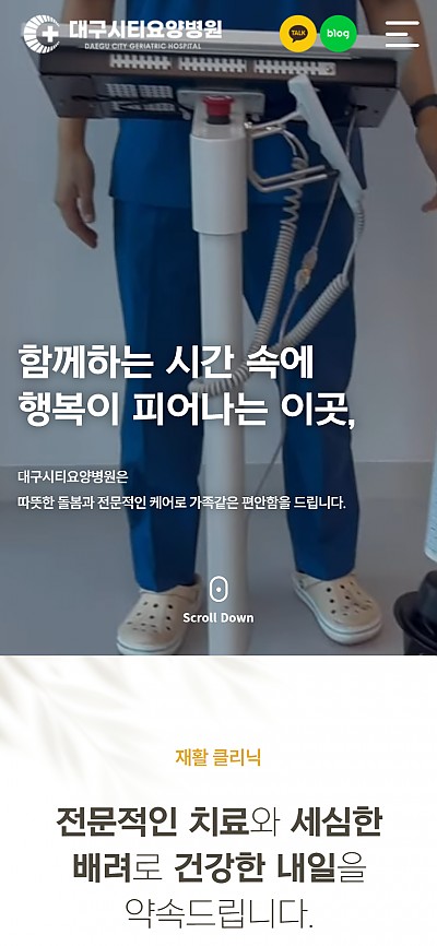 대구홈페이지제작 대구시티요양병원
