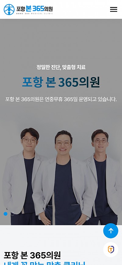 대구홈페이지제작 포항본365의원