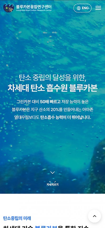 대구홈페이지제작 블루카본융합연구센터