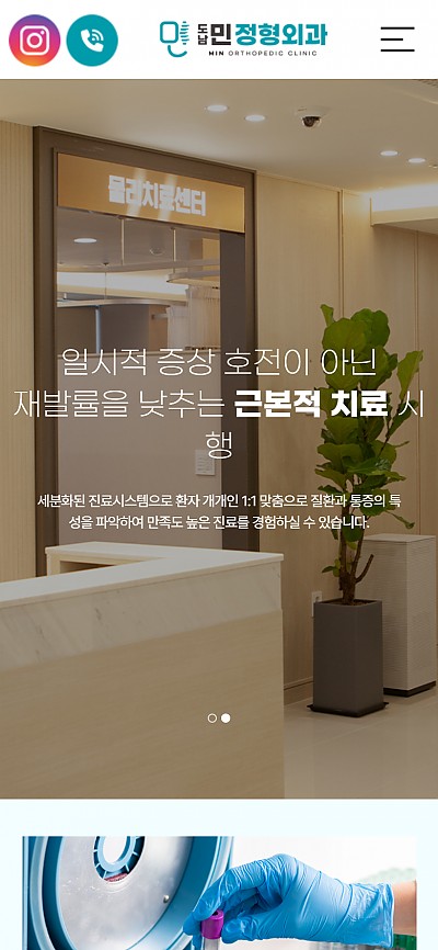 대구홈페이지제작 도남민정형외과