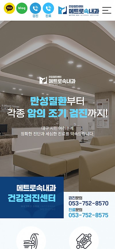 대구홈페이지제작 메트로속내과