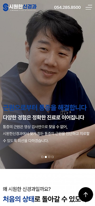 대구홈페이지제작 시원한신경과