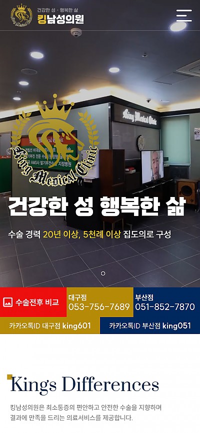 대구홈페이지제작 킹남성의원