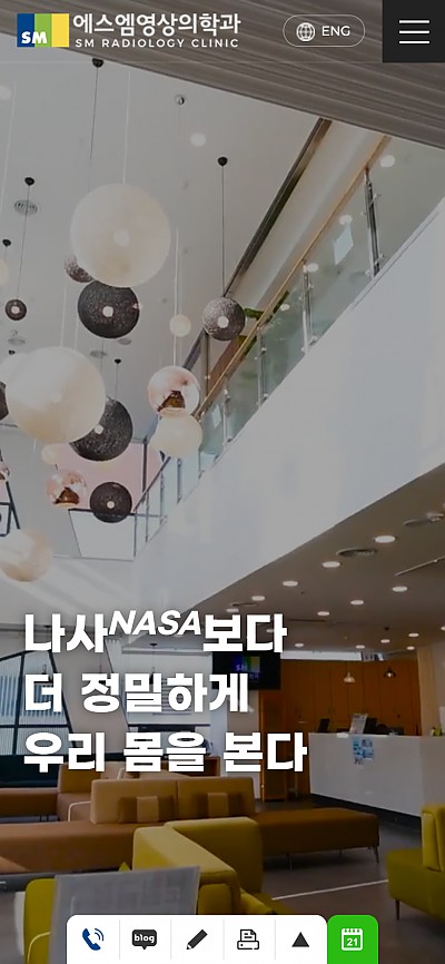 대구홈페이지제작 SM영상의학과