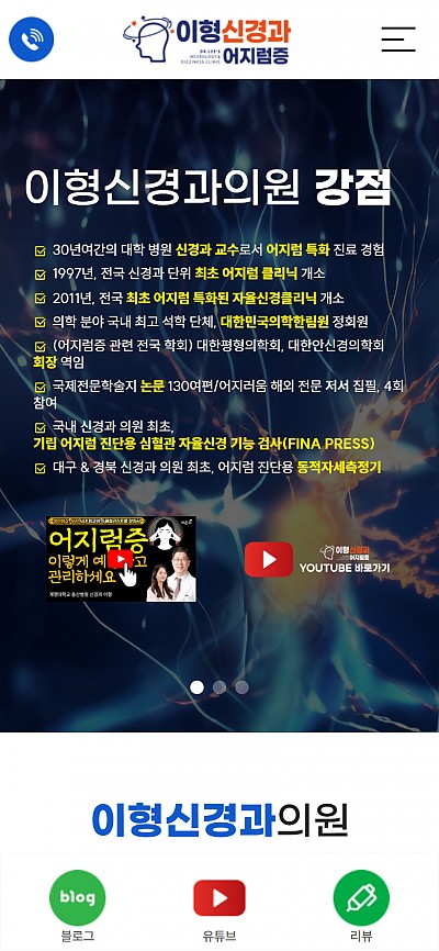 대구홈페이지제작 이형신경과의원
