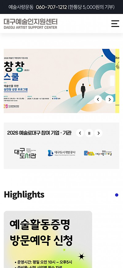 대구홈페이지제작 대구문화예술진흥원 대구예술인지원센터