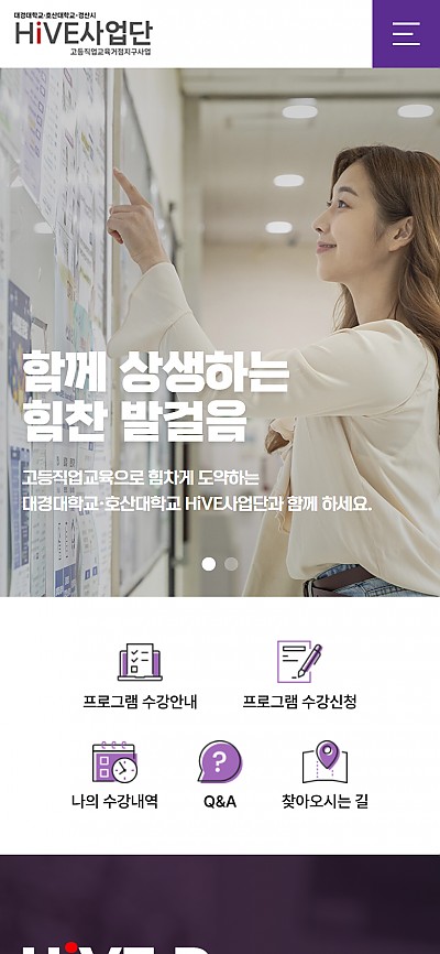 대구홈페이지제작 대경대학교 하이브사업단