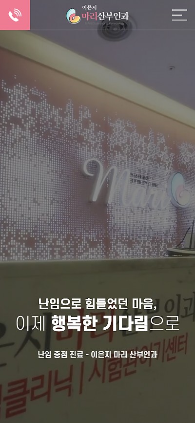 대구홈페이지제작 이은지마리산부인과