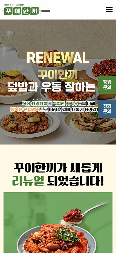 대구홈페이지제작 꾸이한끼