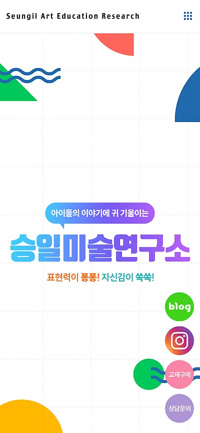 대구홈페이지제작 승일미술연구소