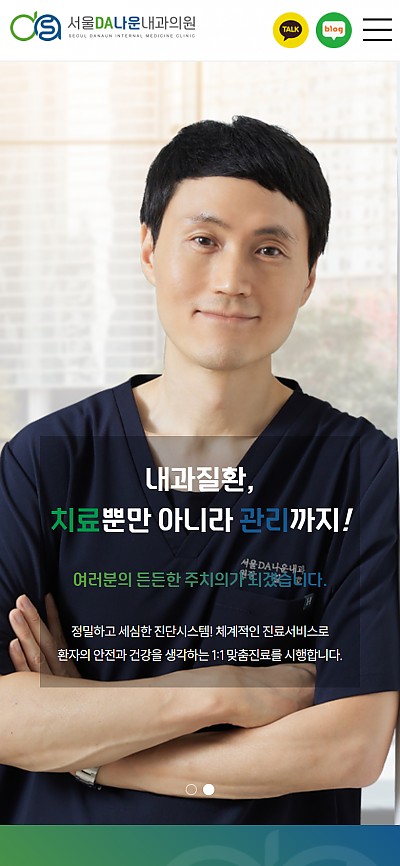대구홈페이지제작 다나운내과