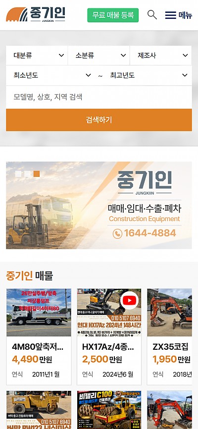 대구홈페이지제작 중기인