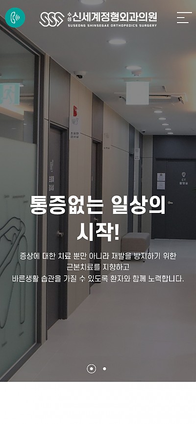 대구홈페이지제작 신세계정형외과