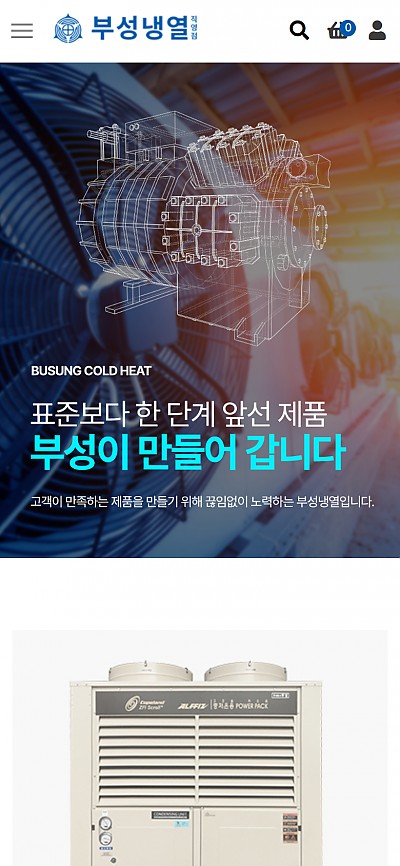 대구홈페이지제작 부성냉열