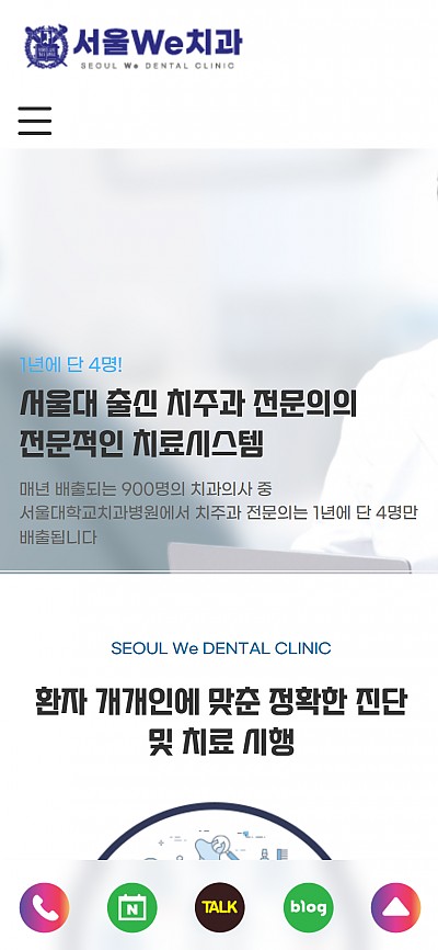 대구홈페이지제작 서울위치과