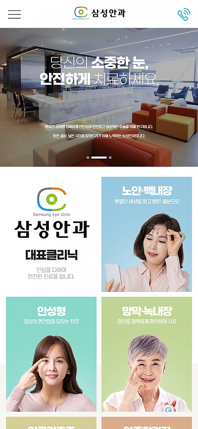 대구홈페이지제작 삼성안과