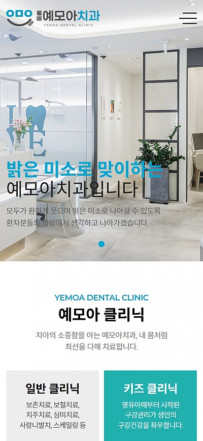 대구홈페이지제작 예모아치과