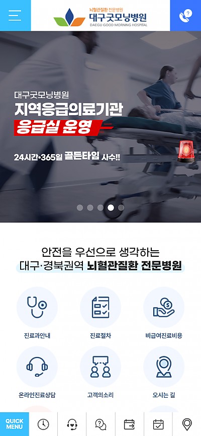 대구홈페이지제작 대구굿모닝병원