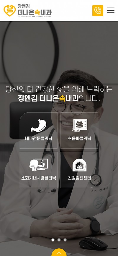 대구홈페이지제작 장앤김더나은속내과