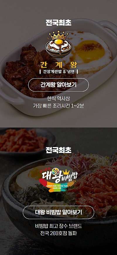 대구홈페이지제작 고기듬뿍대왕비빔밥