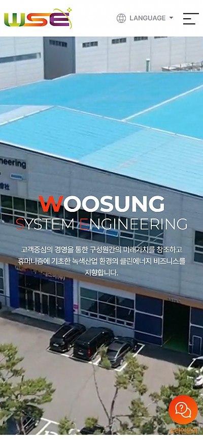 대구홈페이지제작 우성에스이